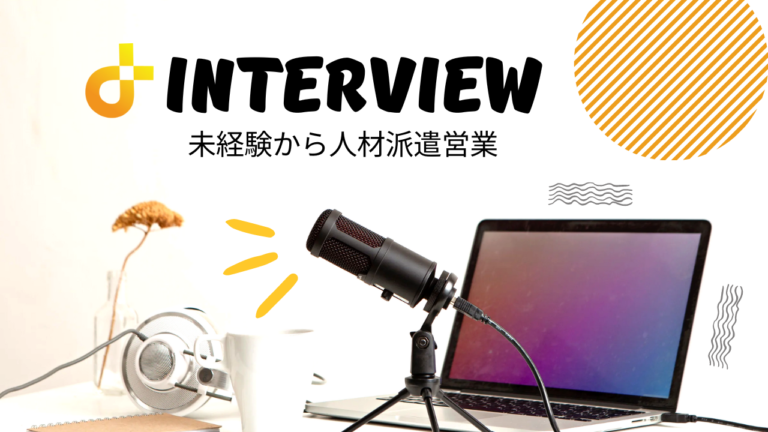 三木さんの転職インタビューのアイキャッチ画像