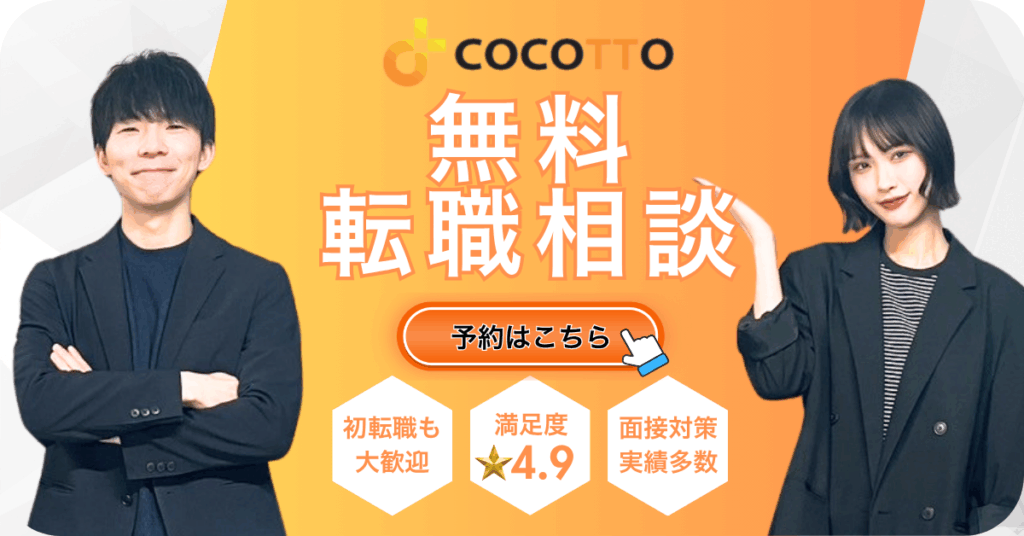 株式会社Cocotto　転職相談