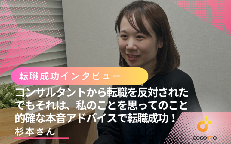 杉本さんの転職インタビューのアイキャッチ画像
